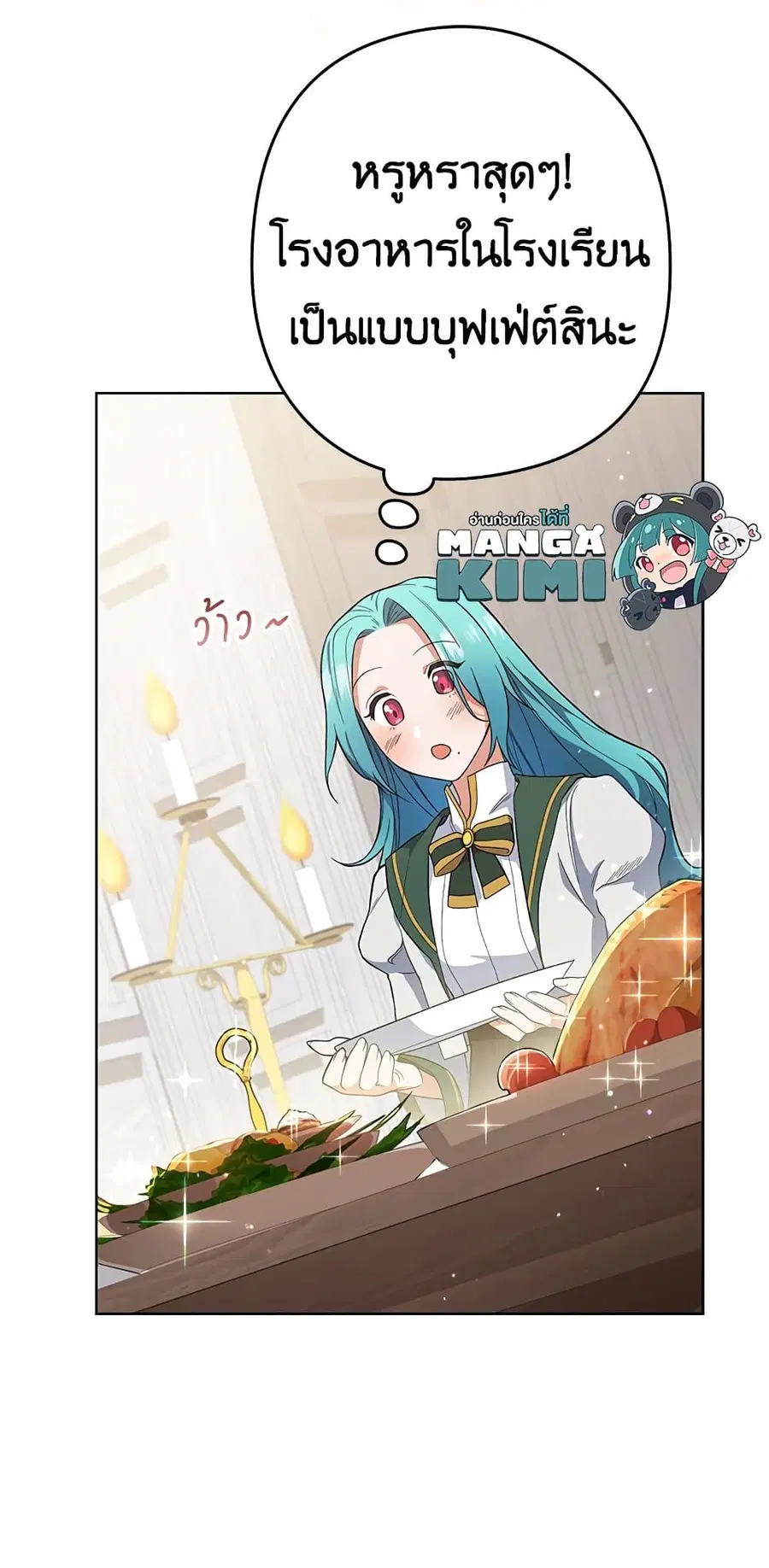 The Young Lady Is a Royal Chef ตอนที่ 52 หน้า 8