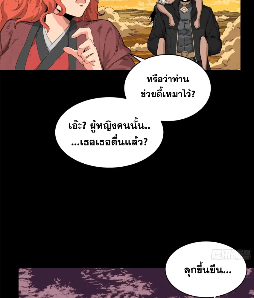 Legend of Star General ตอนที่ 170 หน้า 75