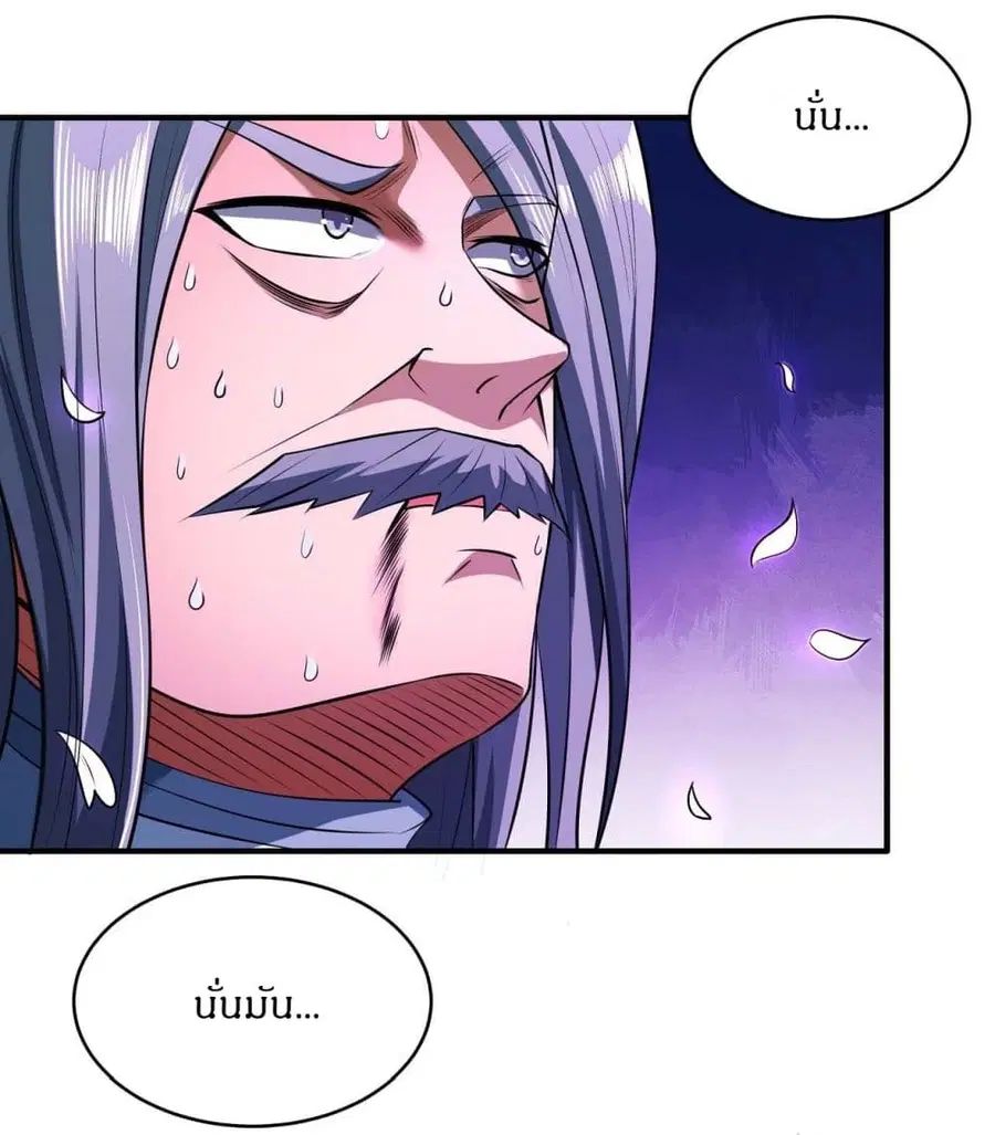 God of Martial Arts ตอนที่ 525 หน้า 9