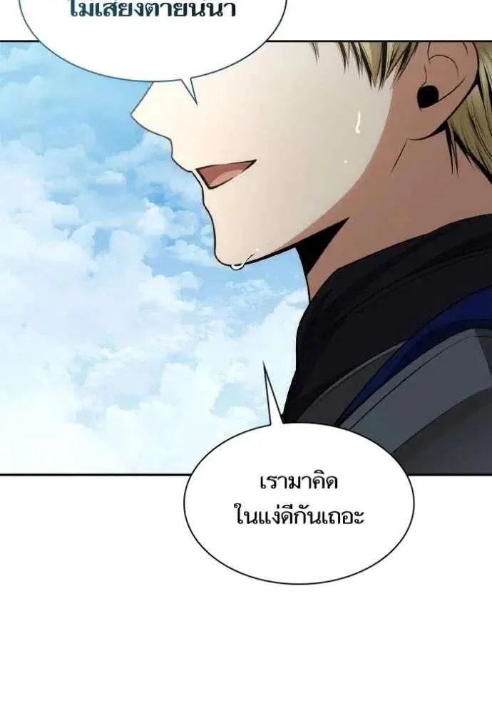 Sister I Am the Queen in This Life ตอนที่ 128 หน้า 41