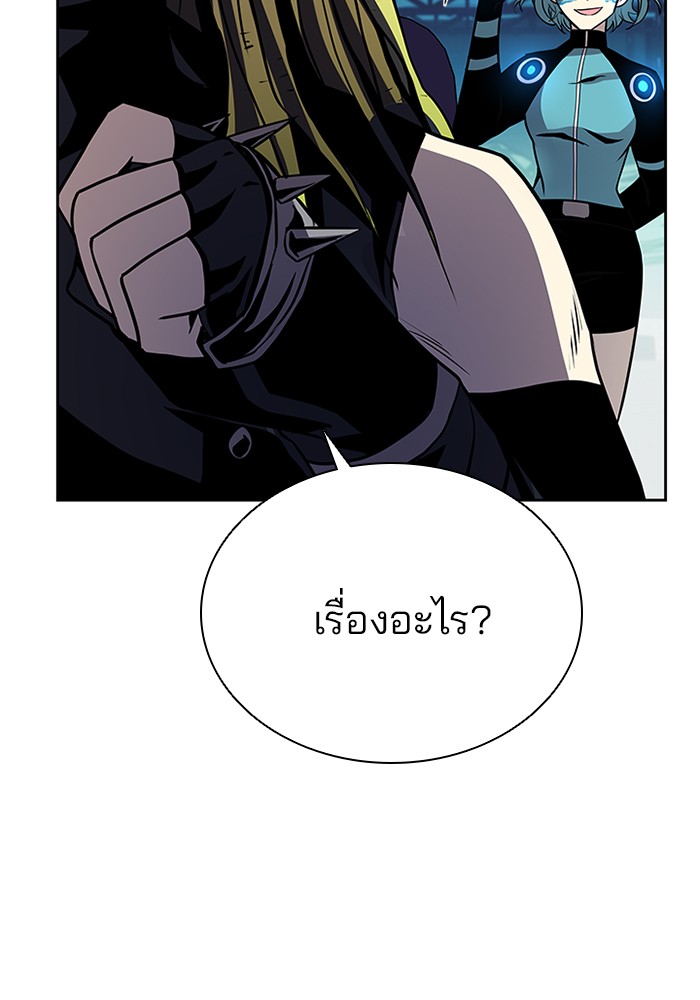 Villain to Kill ตอนที่ 46 หน้า 60