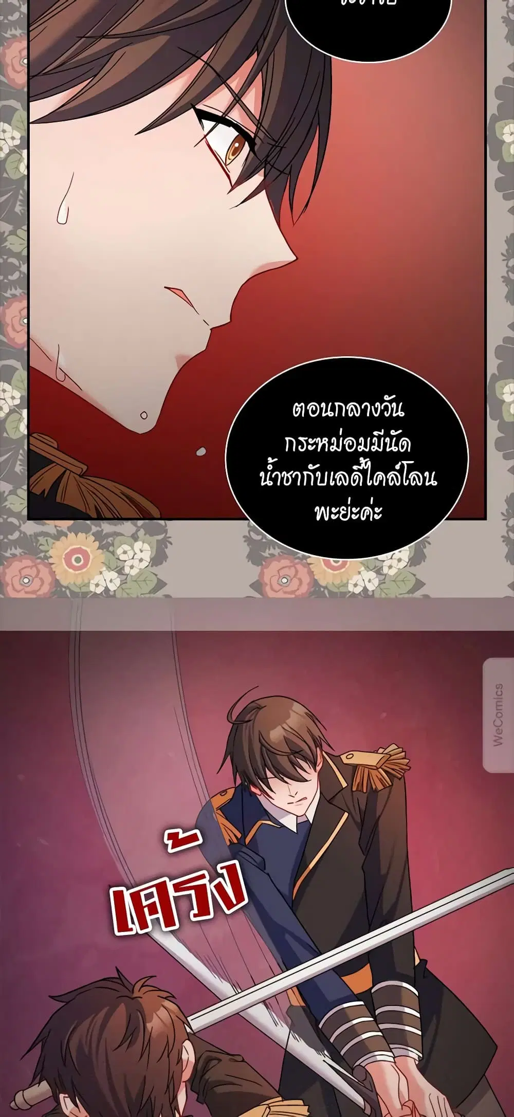 What It Takes to be a Villainess ตอนที่ 86 หน้า 13