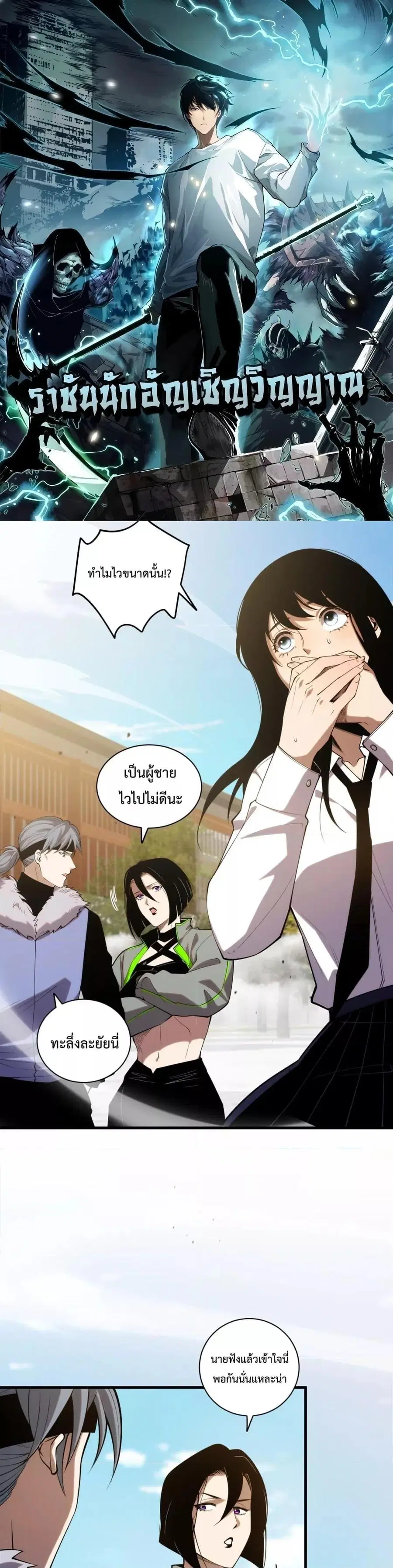Necromancer King of The Scourge ตอนที่ 49 หน้า 1