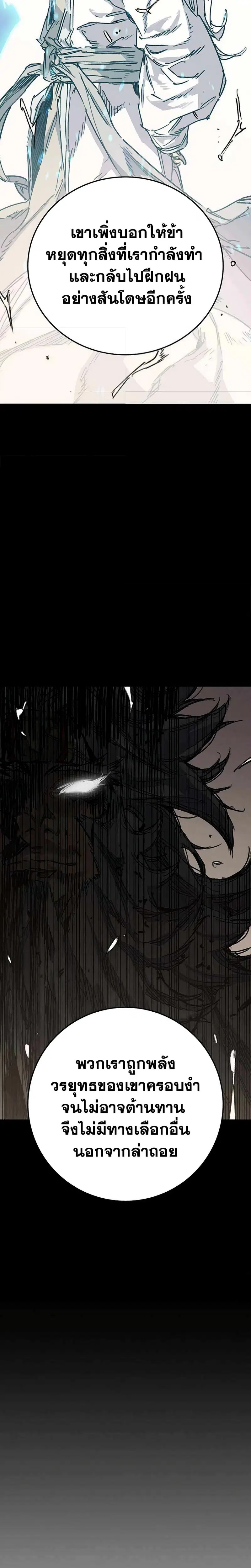 The Undefeatable Swordsman ตอนที่ 206 หน้า 24