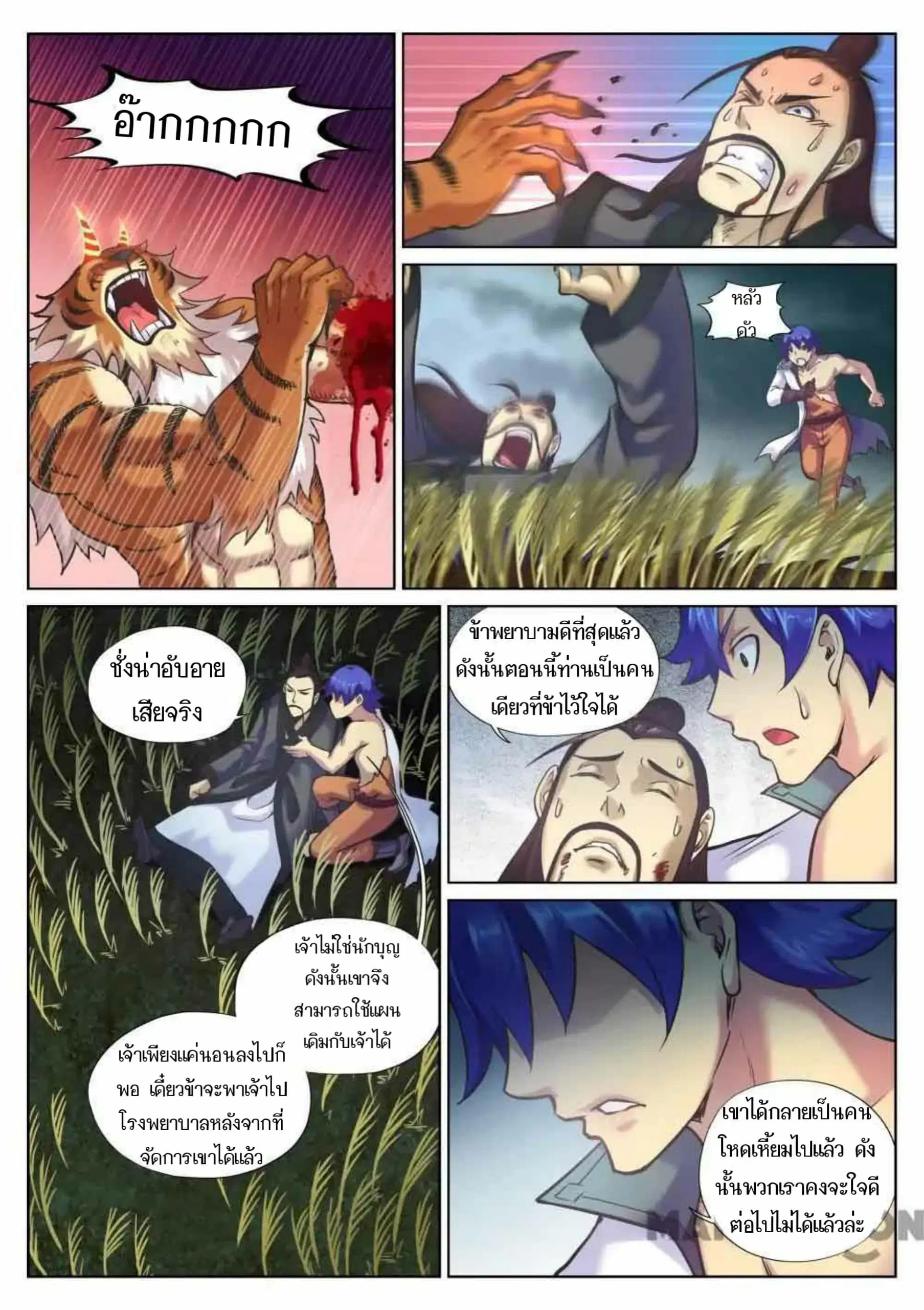 My Great Sword ตอนที่ 99 หน้า 4