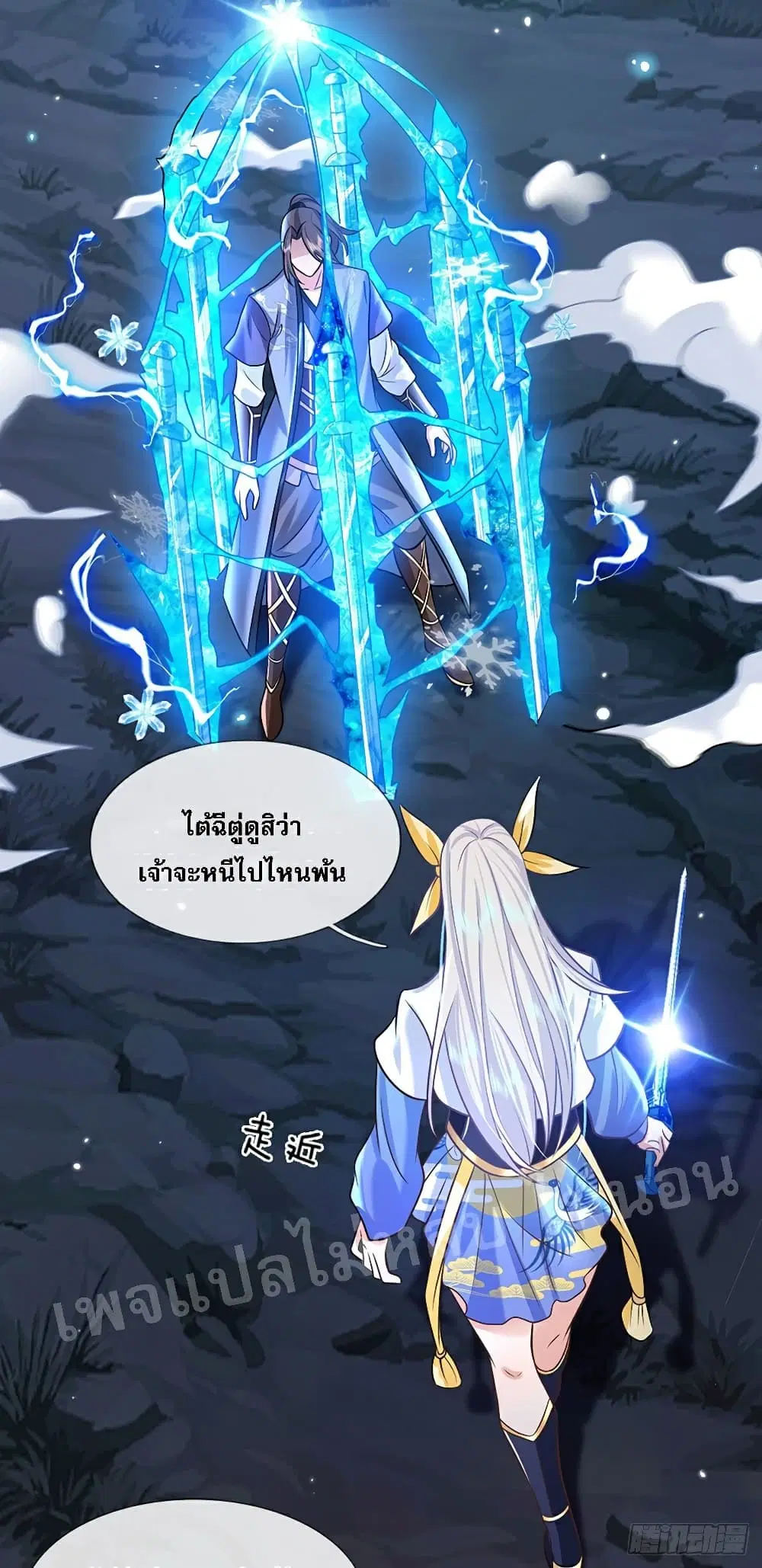 Royal God of War, Rising Dragon ตอนที่ 67 หน้า 10