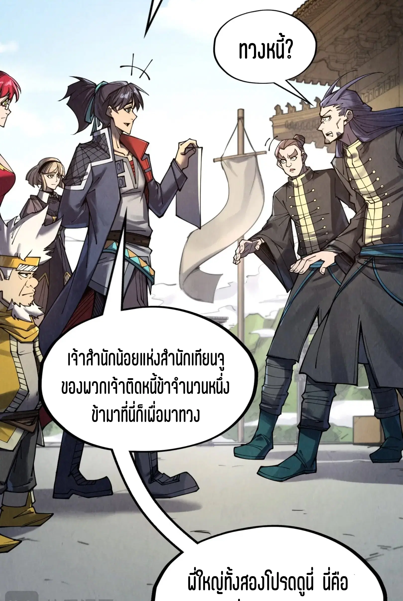 The Eternal Supreme ตอนที่ 289 หน้า 20