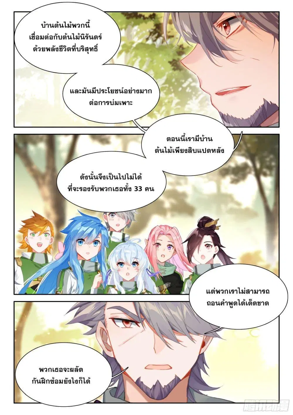 Douluo Dalu IV: Zhongji Douluo ตอนที่ 423 หน้า 16