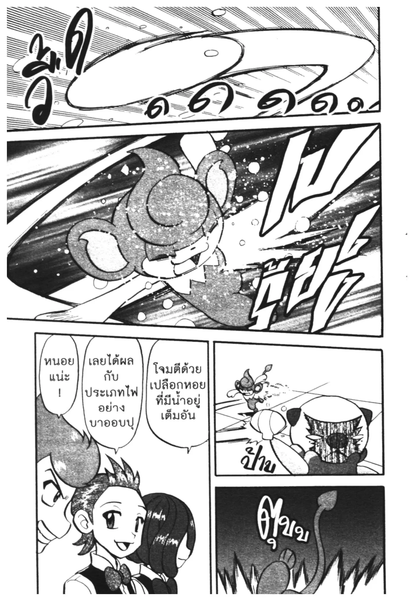Pokémon ตอนที่ 470 หน้า 15