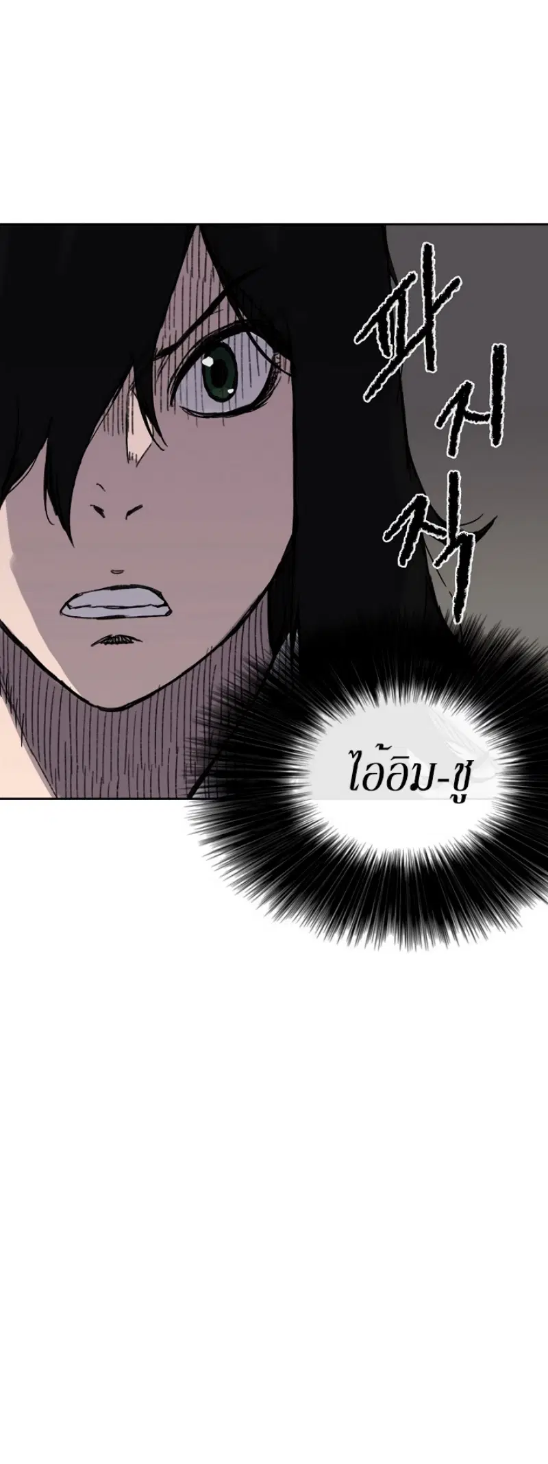 The Undefeatable Swordsman ตอนที่ 11 หน้า 48