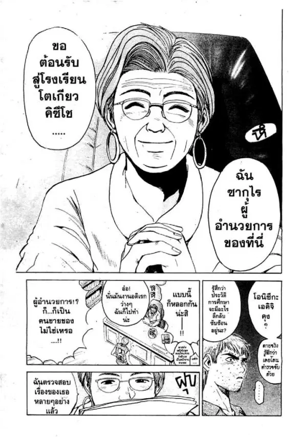 GTO : Great Teacher Onizuka ตอนที่ 11 หน้า 5