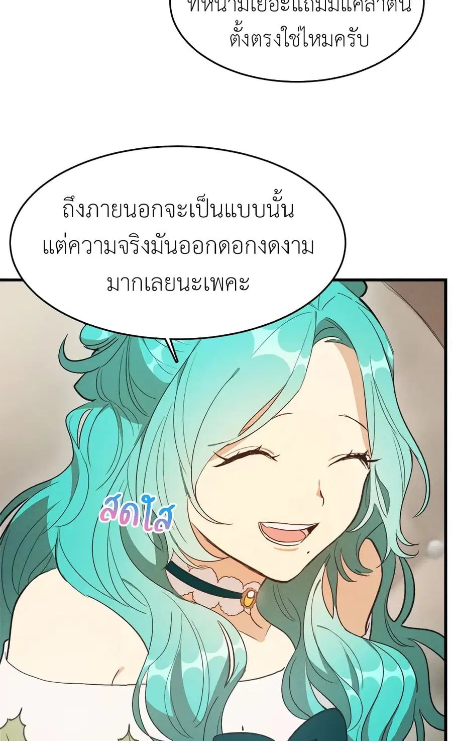 The Young Lady Is a Royal Chef ตอนที่ 35 หน้า 17
