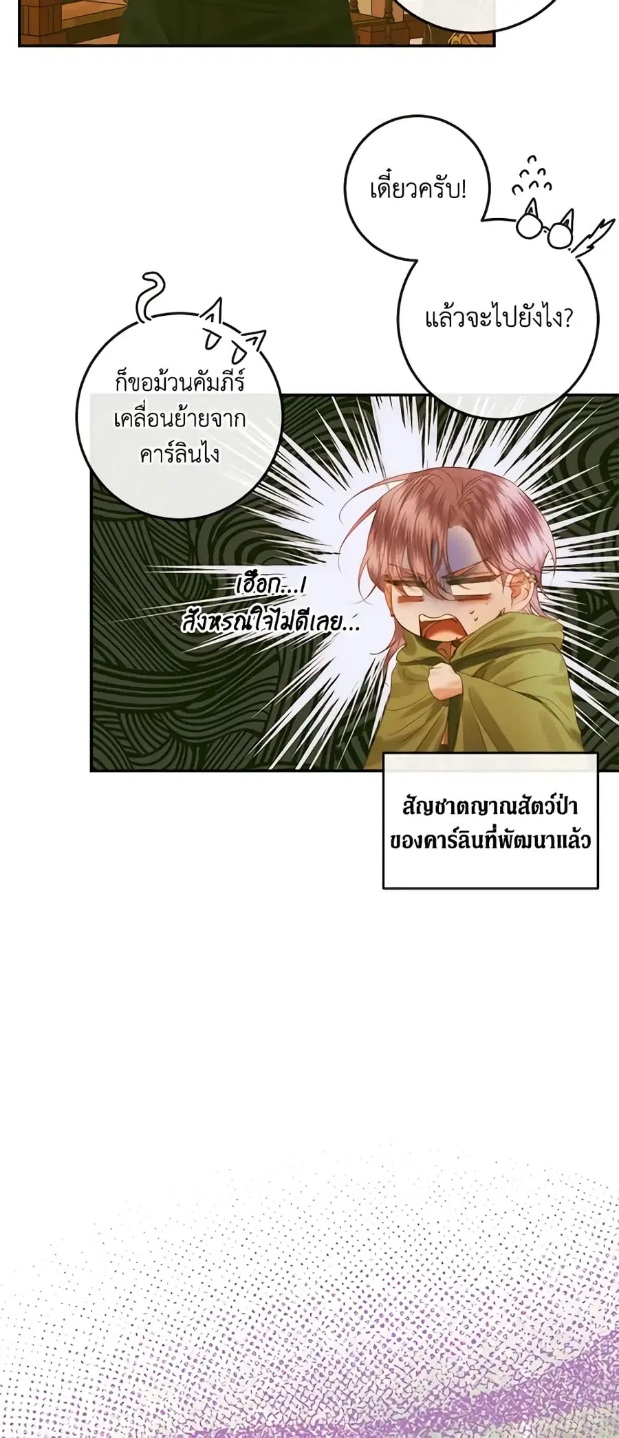 Becoming The Villain’s Family ตอนที่ 79 หน้า 6