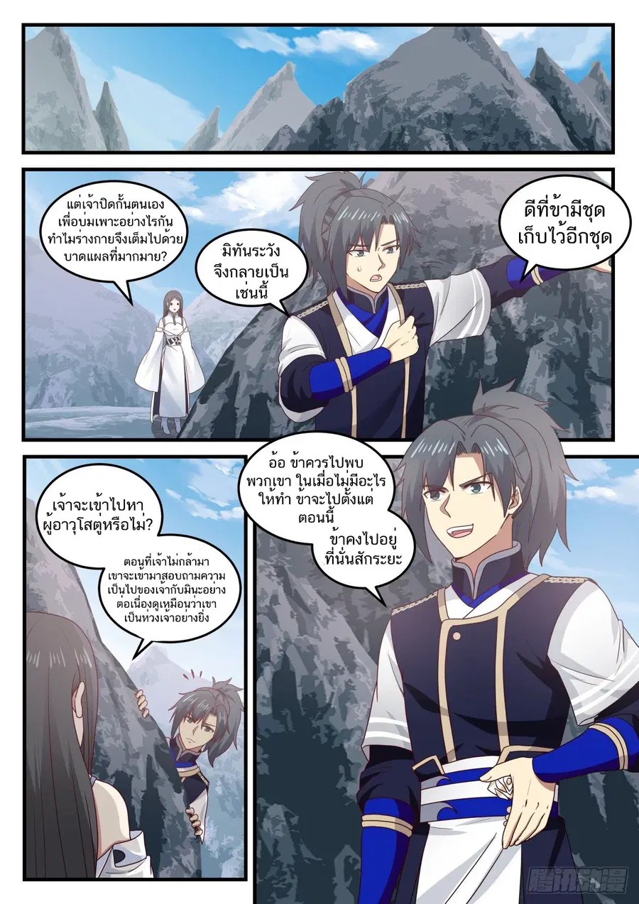 Martial Peak ตอนที่ 732 หน้า 7