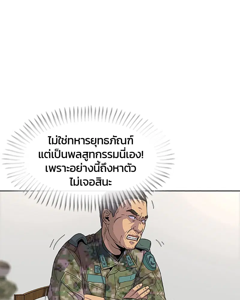 Kitchen Soldier ตอนที่ 57 หน้า 28