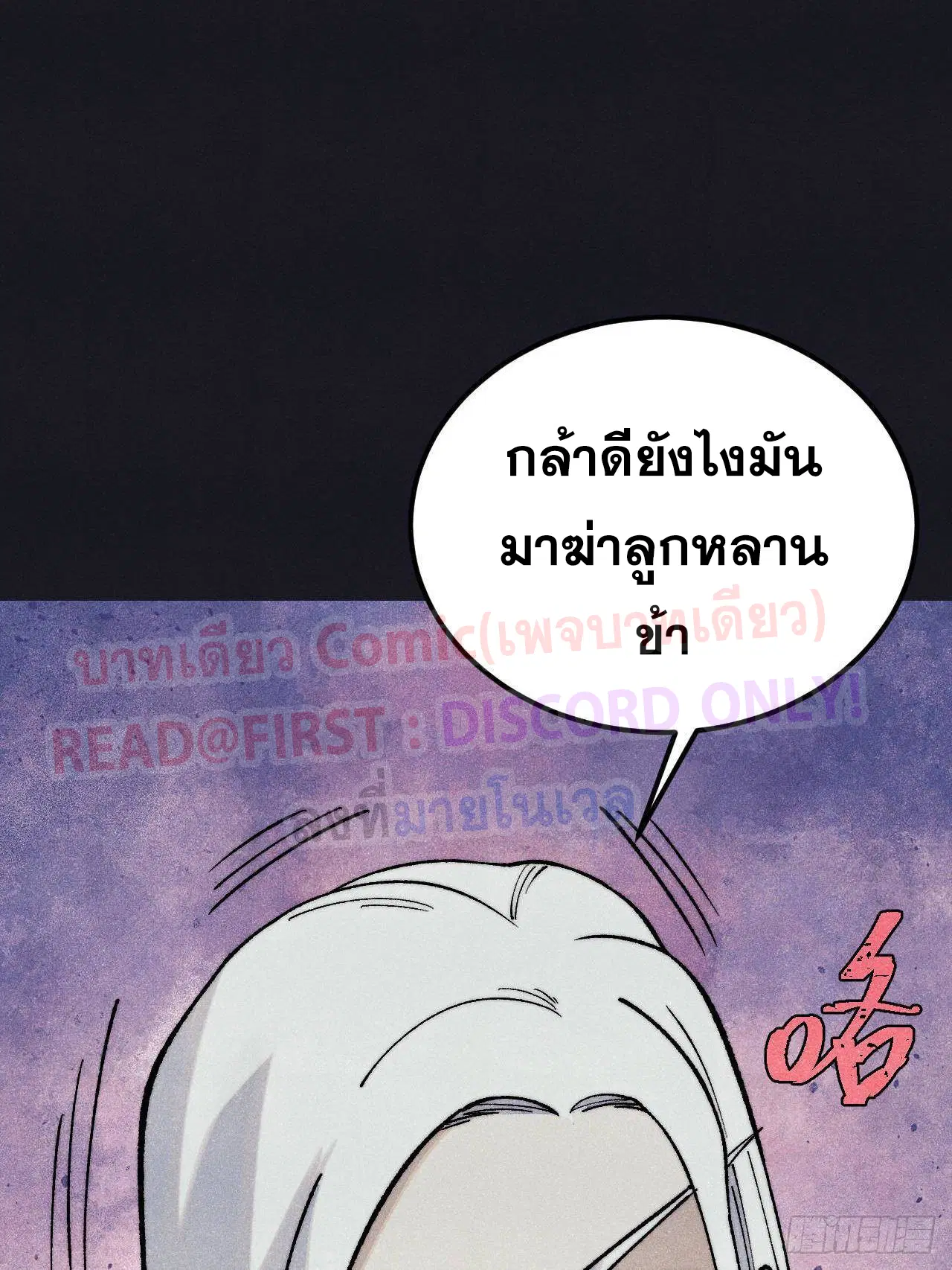 All Hail the Sect Leader ตอนที่ 308 หน้า 6