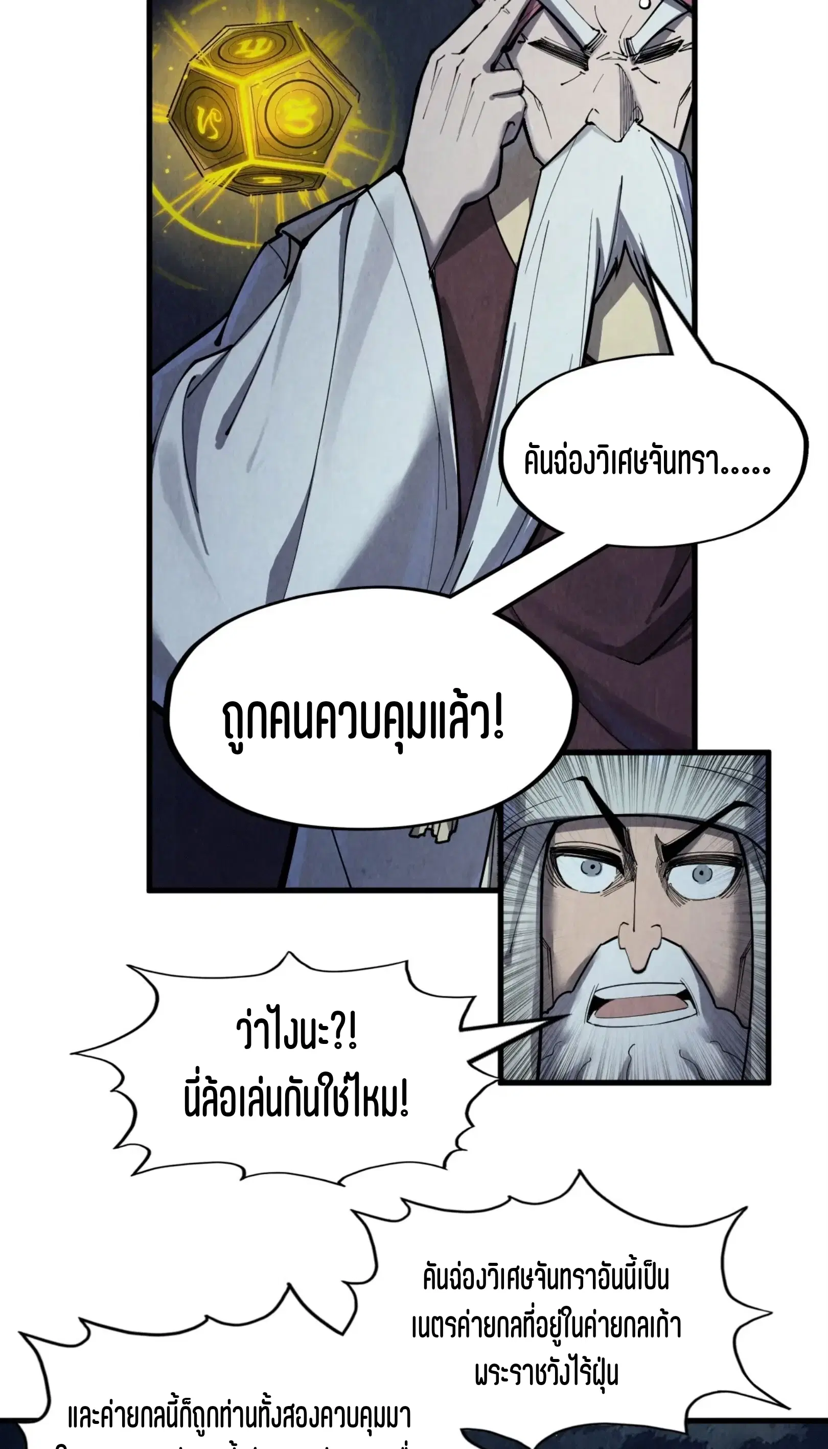 The Eternal Supreme ตอนที่ 251 หน้า 22