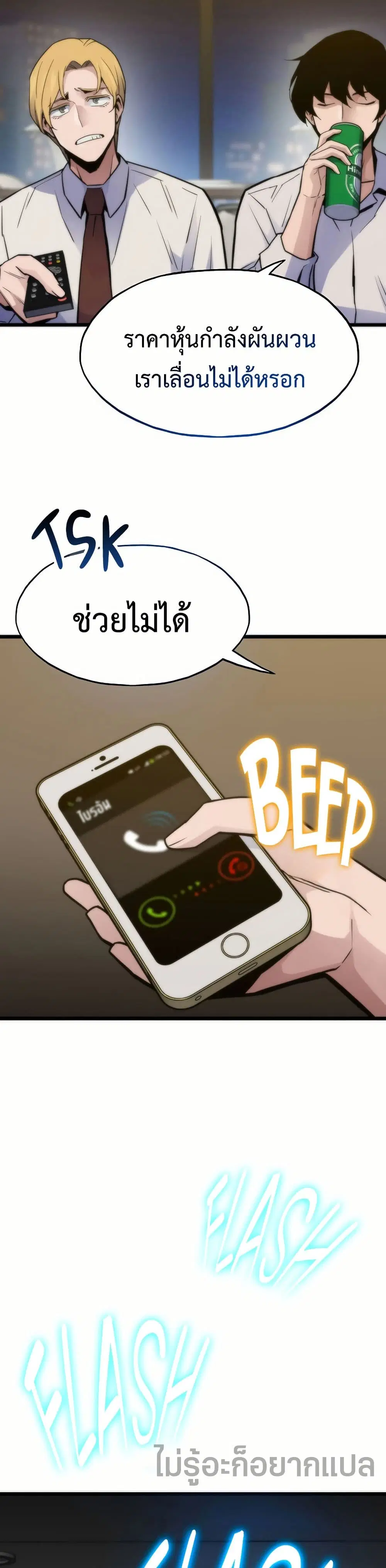 Past Life Returner ตอนที่ 59 หน้า 6