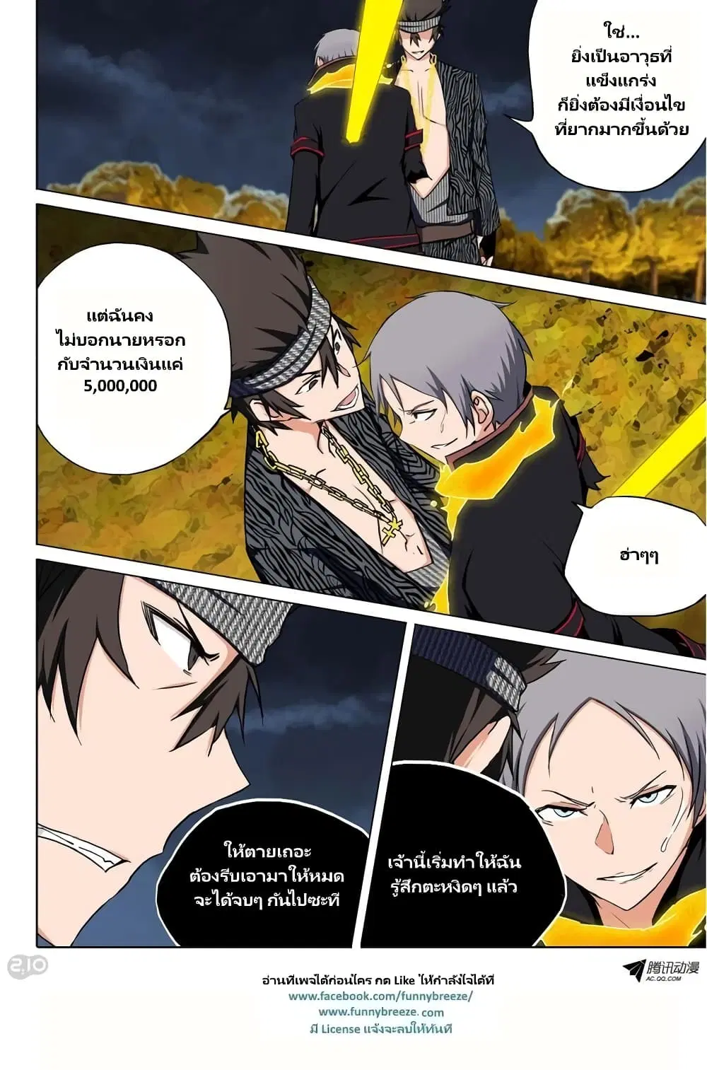 Silver Gravekeeper ตอนที่ 101 หน้า 4