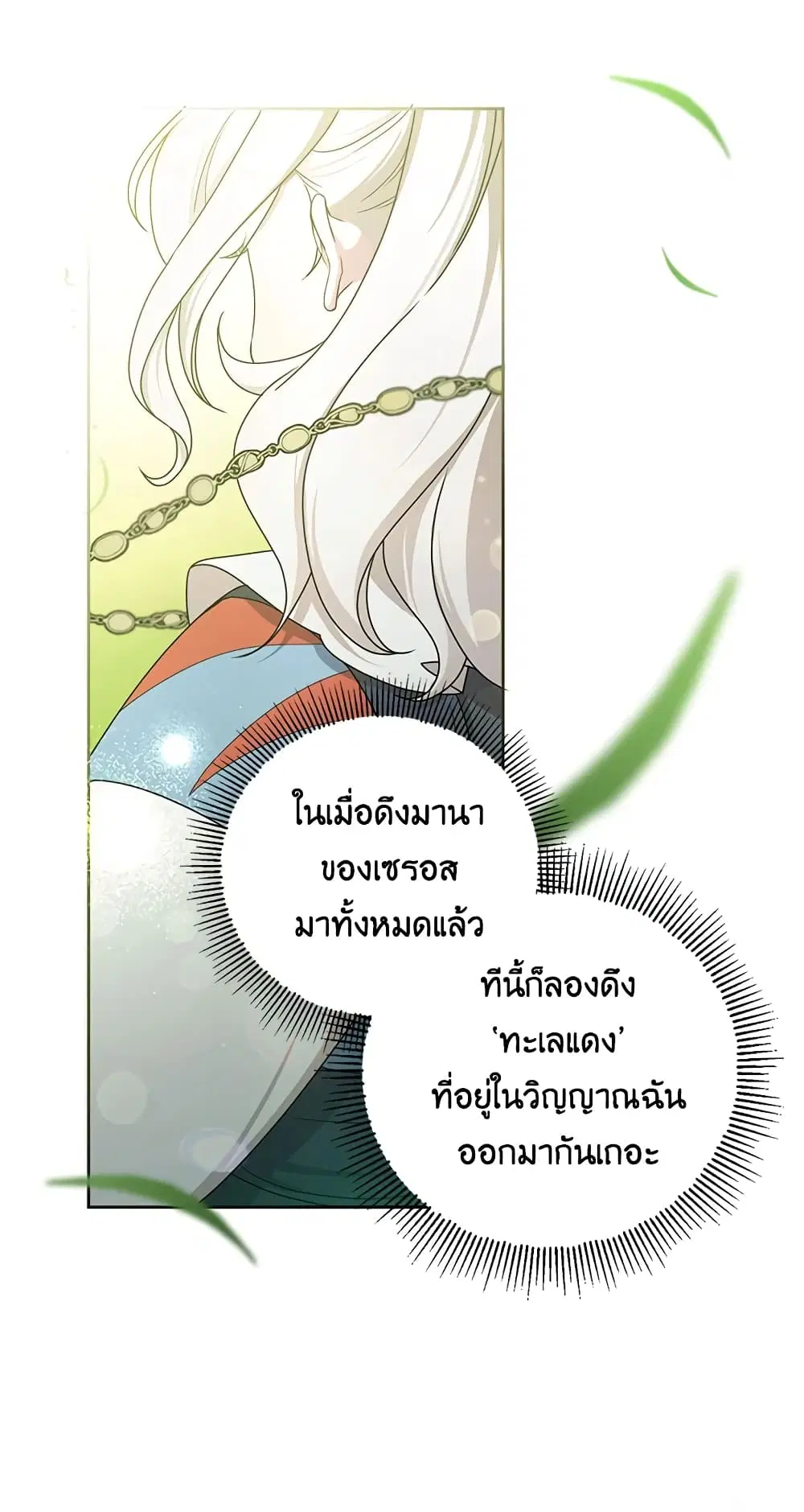 The Wicked Little Princess ตอนที่ 48 หน้า 13