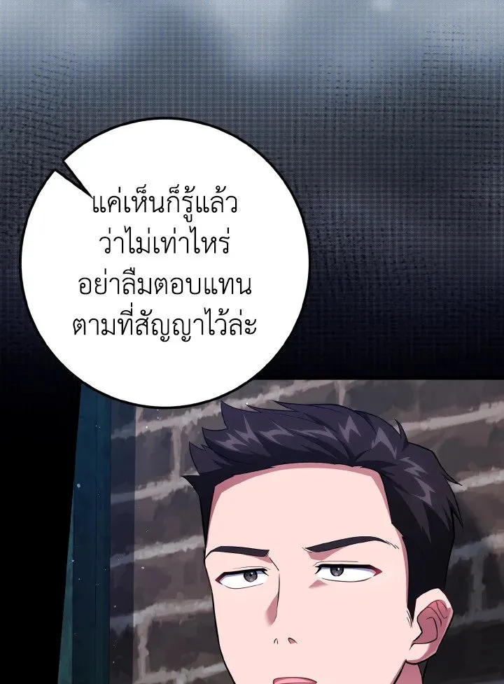 Max Level Player ตอนที่ 59 หน้า 105