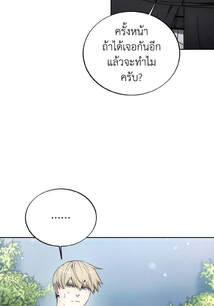 How to Live as a Villain ตอนที่ 134 หน้า 79