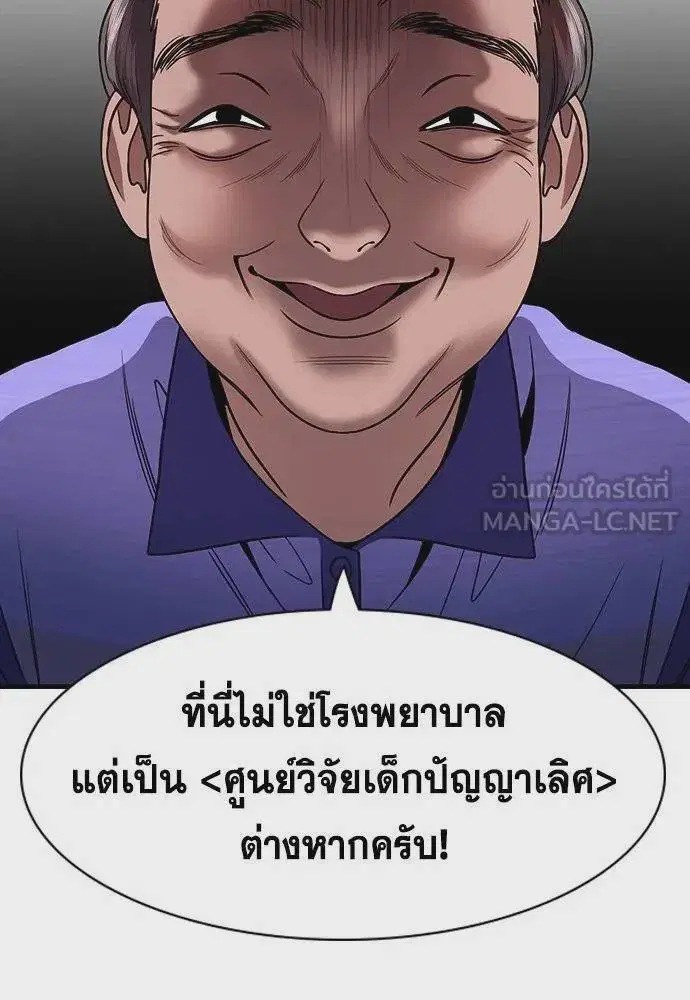 True Education ตอนที่ 174 หน้า 90