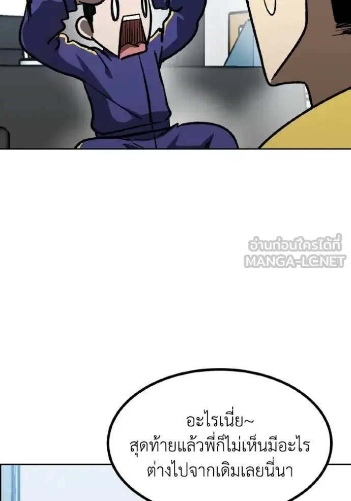 King of the Octagon ตอนที่ 128 หน้า 75