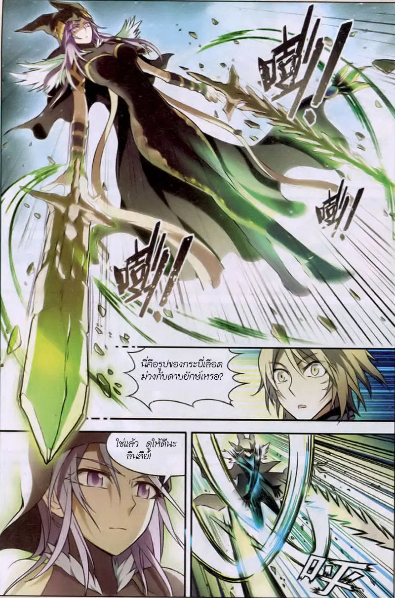 Panlong ตอนที่ 95 หน้า 8