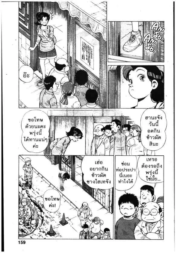 Kachuu Hana ตอนที่ 144 หน้า 13