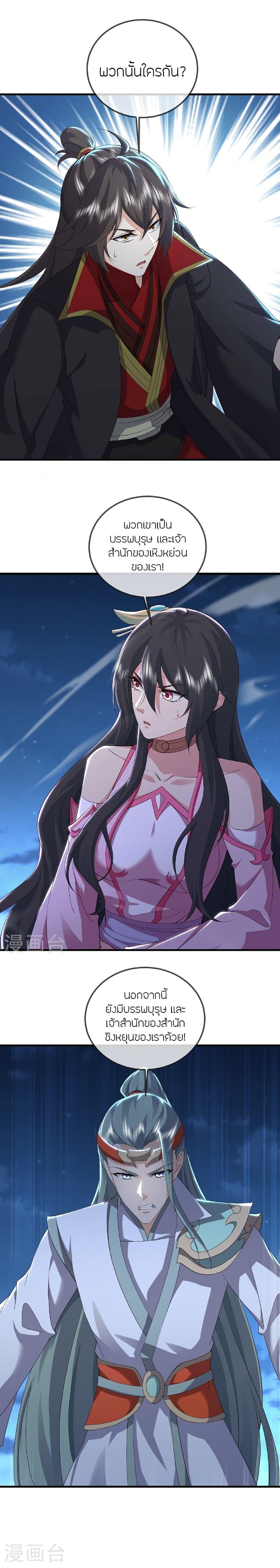 Banished Disciple’s Counterattack ราชาอมตะผู้ถูกขับไล่ ตอนที่ 520 หน้า 10