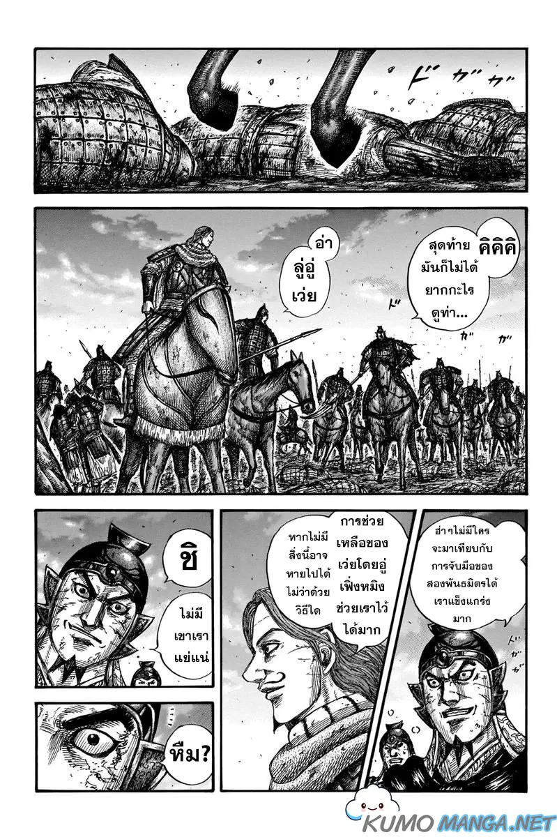 Kingdom ตอนที่ 659 หน้า 16