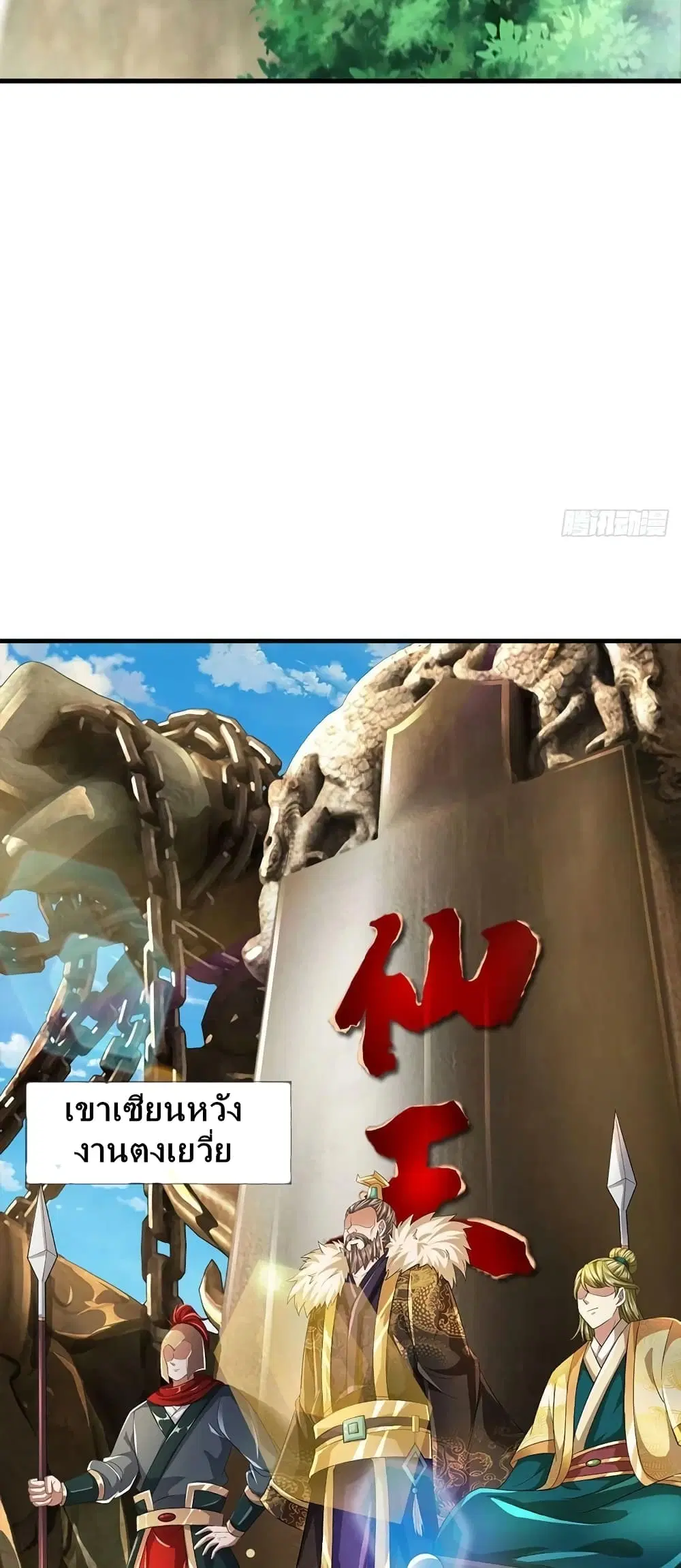 Opening to Supreme Dantian ตอนที่ 162 หน้า 12