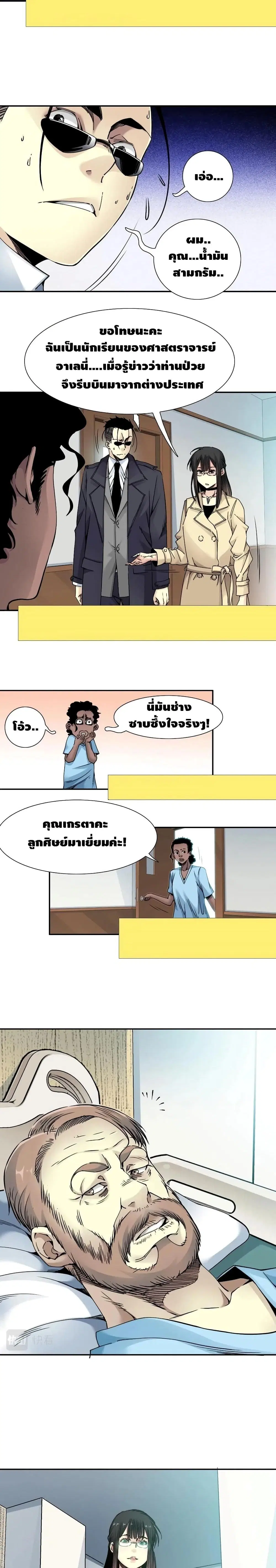The Eternal Club ตอนที่ 44 หน้า 6