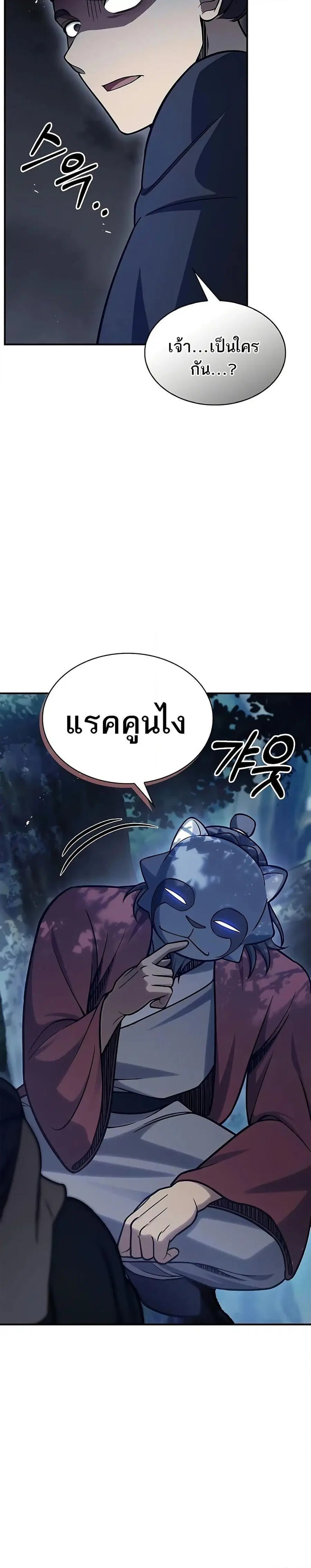 Heavenly Grand Archive’s Young Master ตอนที่ 86 หน้า 6