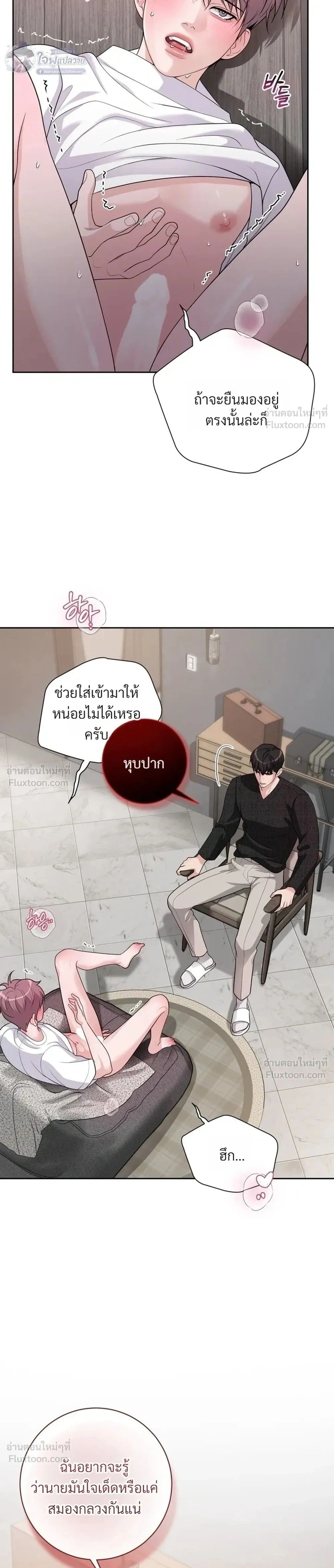Day of Retaliation – วันแห่งการแก้แค้น ตอนที่ 3 หน้า 27
