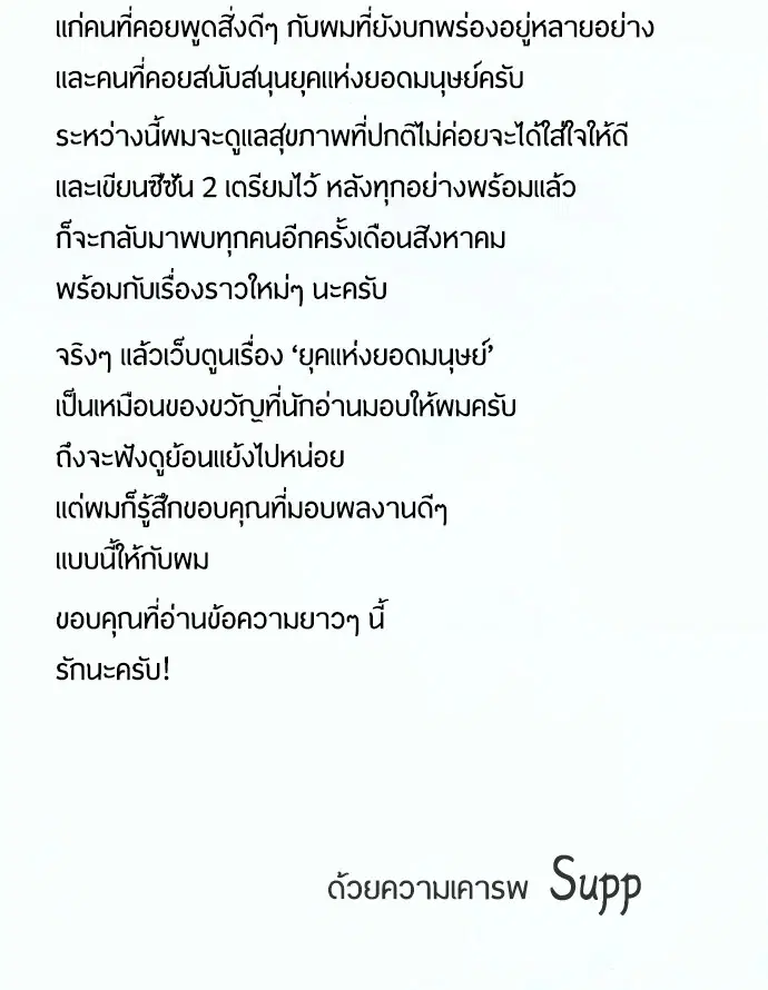Superhuman Era ตอนที่ 90.5 หน้า 91
