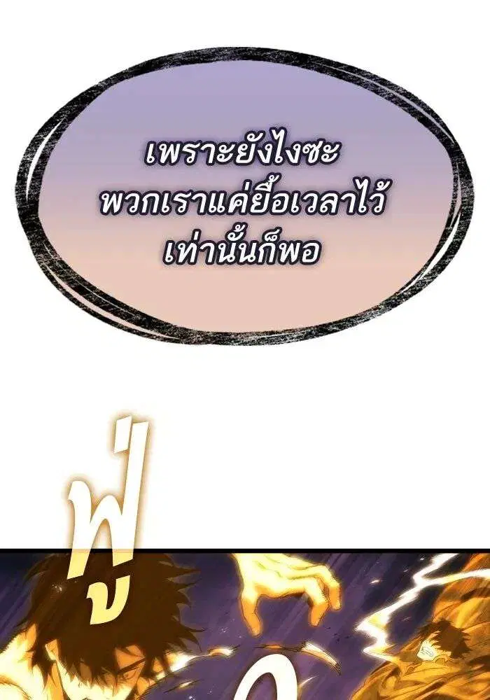 The World After the end โลกหลังการล่มสลาย ตอนที่ 227 หน้า 105