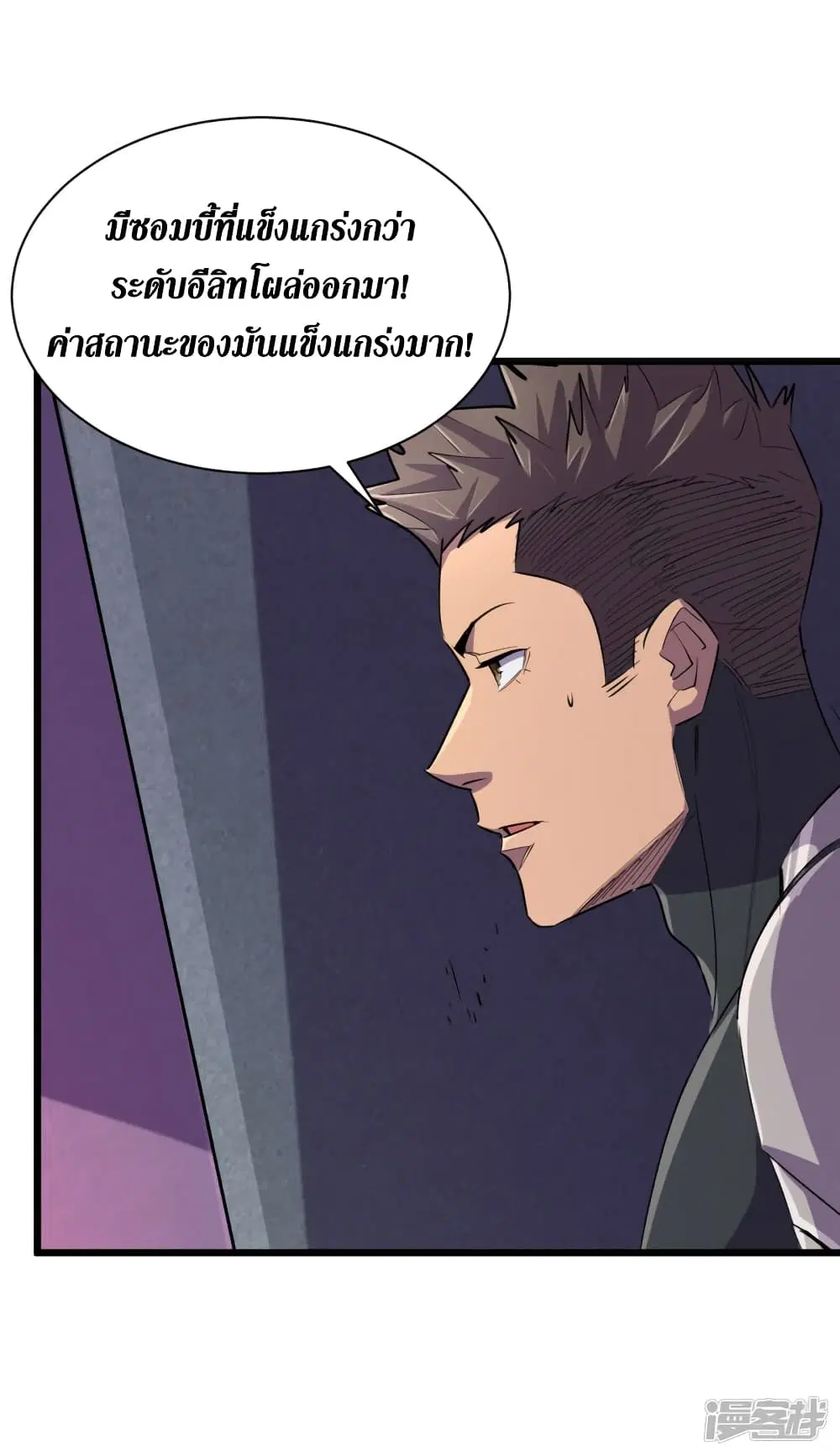 The Last Hero ตอนที่ 62 หน้า 29