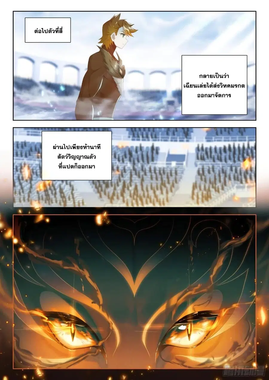 Douluo Dalu IV ตอนที่ 332 หน้า 13