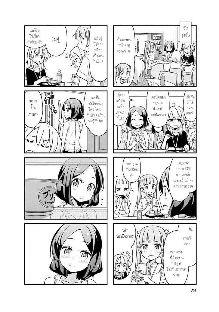 New Game! ตอนที่ 18 หน้า 6