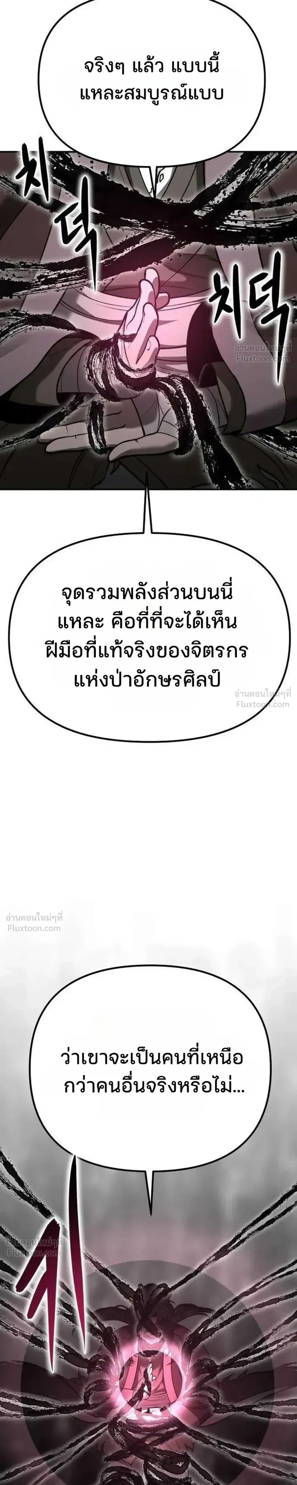 Hwarim’s Divine Brush – พู่กันศักดิ์สิทธิ์แห่งป่าอักษรศิลป์ ตอนที่ 4 หน้า 49