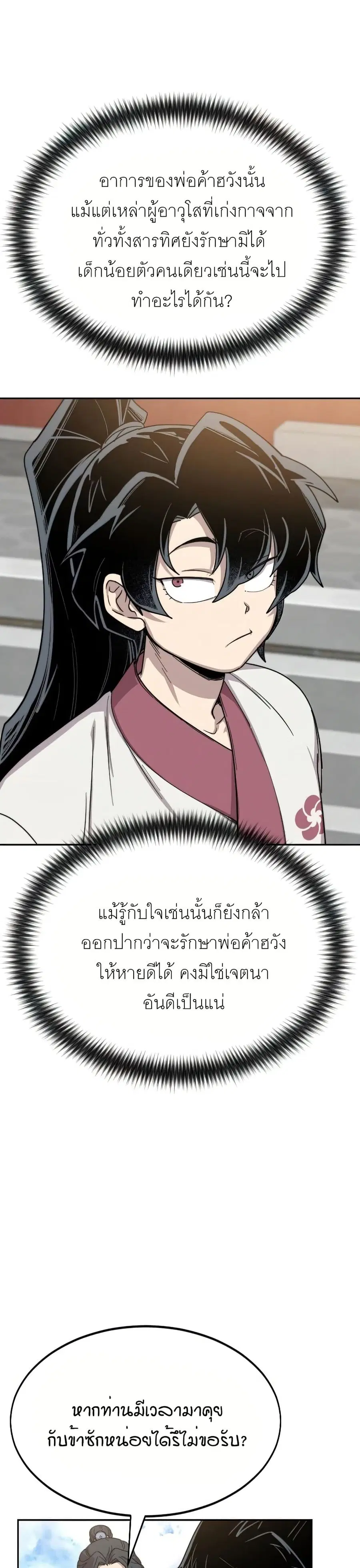 Return of the Mount Hua Sect ตอนที่ 24 หน้า 23