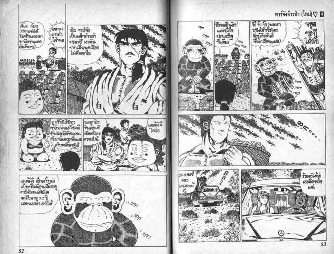 Shin Jungle no Ouja Tar-chan ตอนที่ 31 หน้า 9