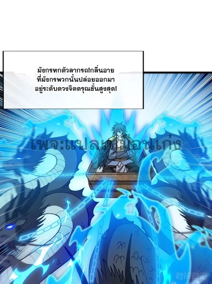 I’m Really Not the Son of Luck ตอนที่ 141 หน้า 26