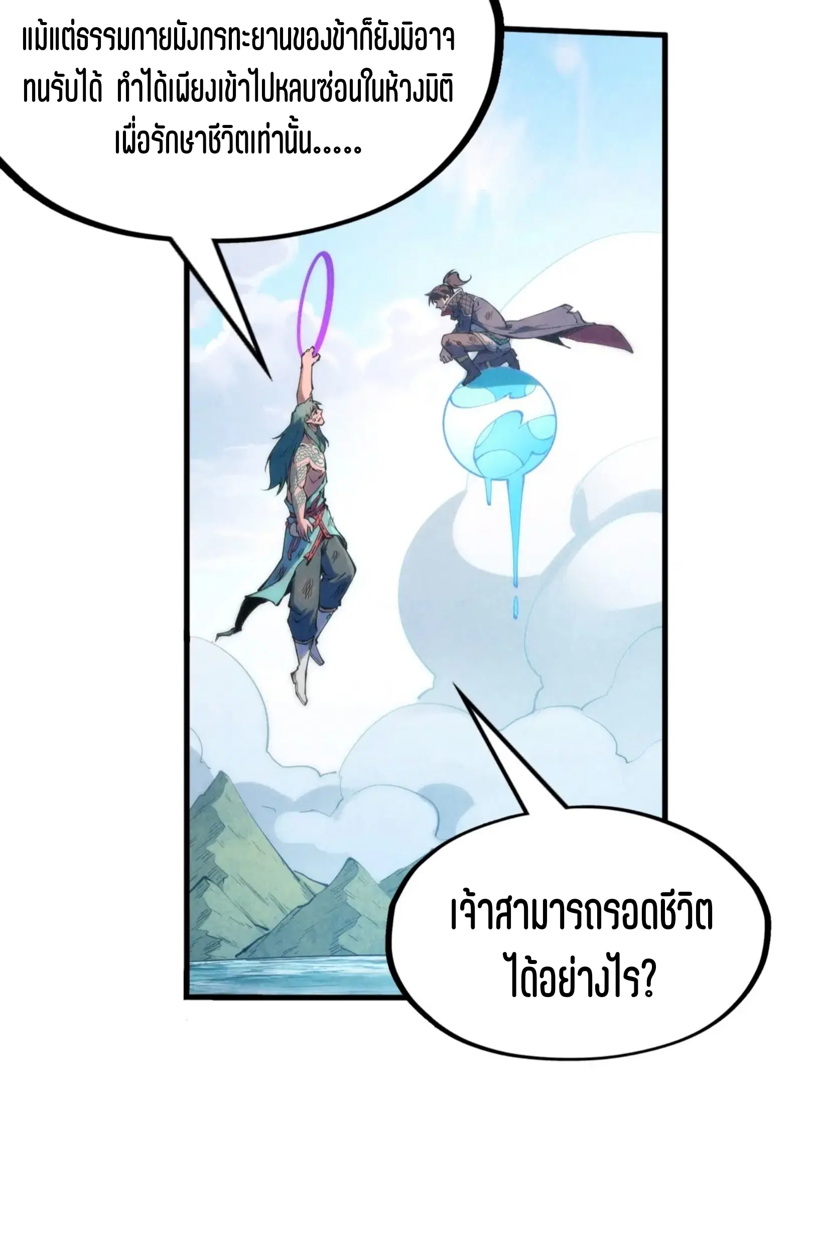 The Eternal Supreme ตอนที่ 243 หน้า 31