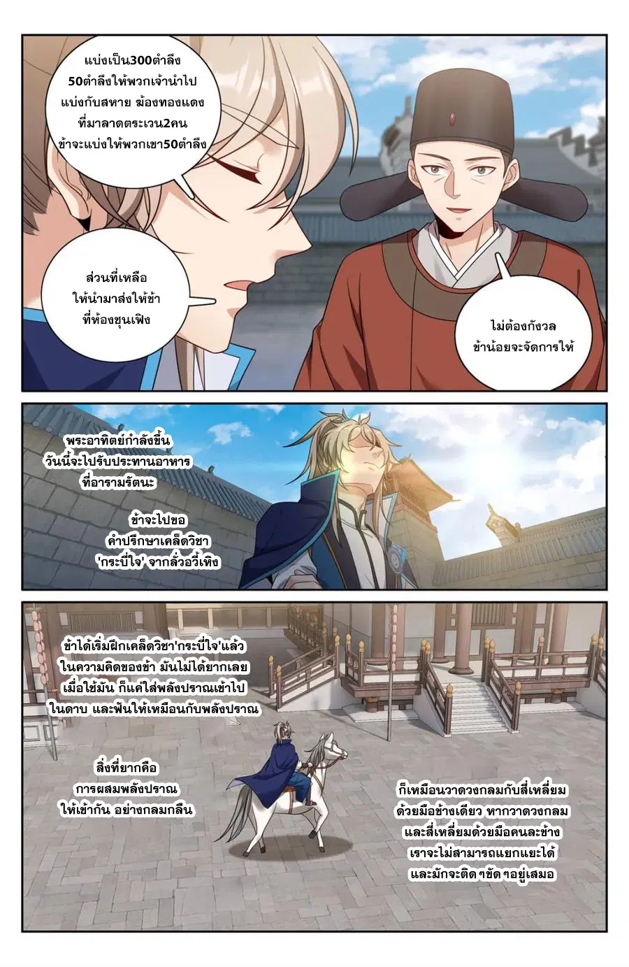 Nightwatcher ตอนที่ 340 หน้า 13