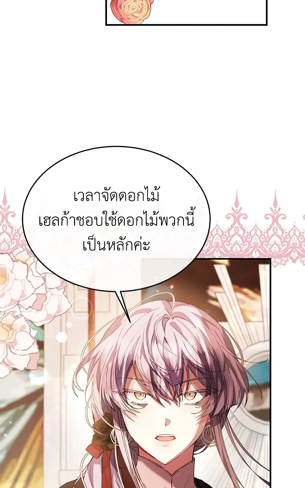 The Real Daughter Is Back ตอนที่ 36 หน้า 16