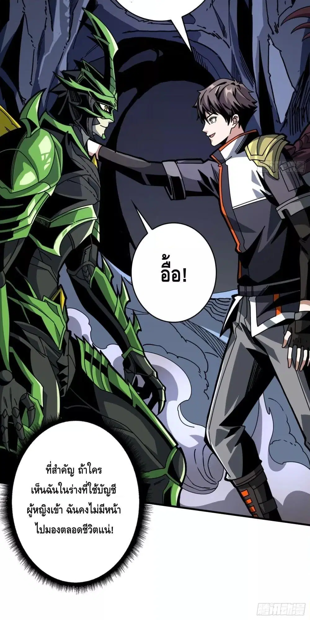 King Account at the Start ตอนที่ 269 หน้า 41