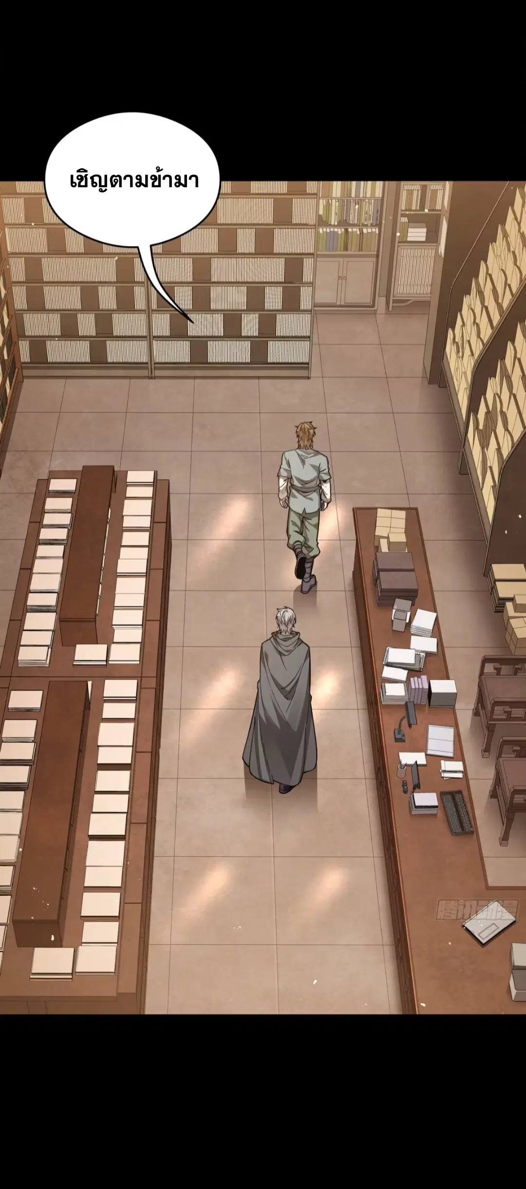 Legend of Star General ตอนที่ 242 หน้า 34